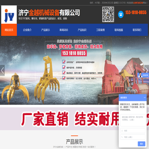 济宁金越机械设备有限公司