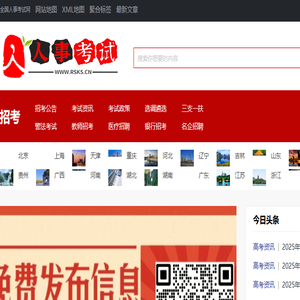 全国人事考试网