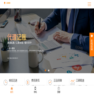 北京代理记账