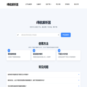 免费一键视频下载工具