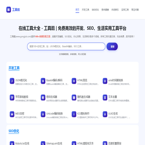 在线工具大全