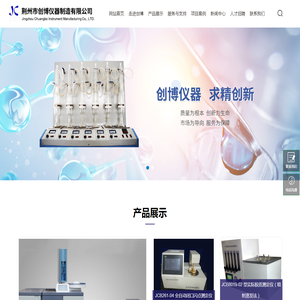 荆州市创博仪器制造有限公司