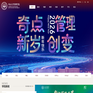 中山大学管理学院