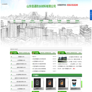 山东佳通防水材料有限公司