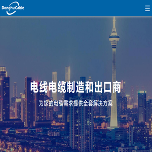 苏州市东沪电缆有限公司
