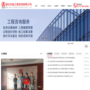 湖北华益工程咨询有限公司