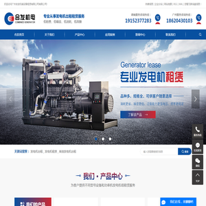 发电机出租
