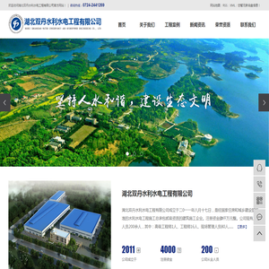 湖北双丹水利水电工程有限公司