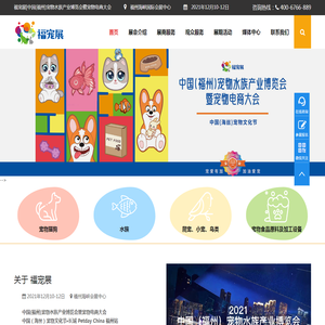 福宠展