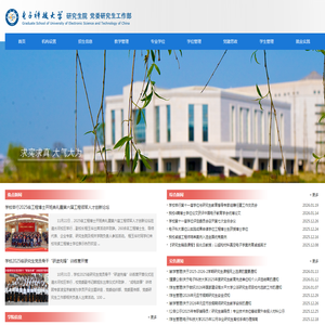 电子科技大学研究生院