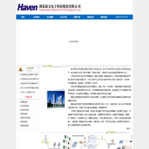 湖北海文电子科技股份有限公司