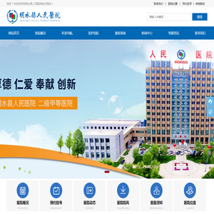 明水县人民医院