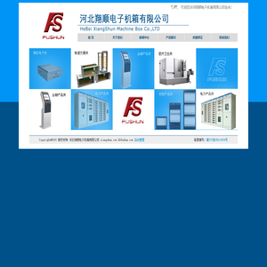 河北翔顺电子机箱有限公司