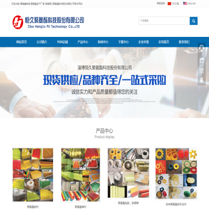 聚氨酯制品,聚氨酯生产厂家,淄博恒久聚氨酯科技股份有限公司官方网站