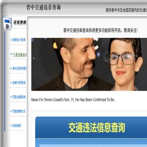 晋中交通违章查询