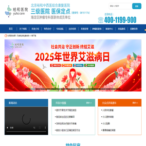 北京裕和中西医结合康复医院【官方网站】