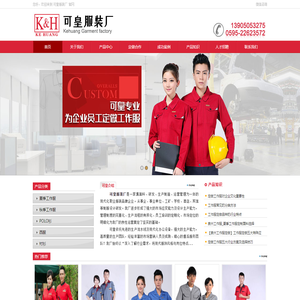 泉州可皇服装厂