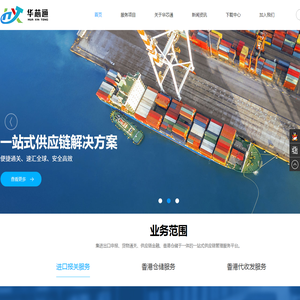 深圳市华芯通供应链管理有限公司