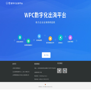 数字化出海平台