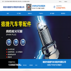 瑞安市德捷汽车零配件有限公司