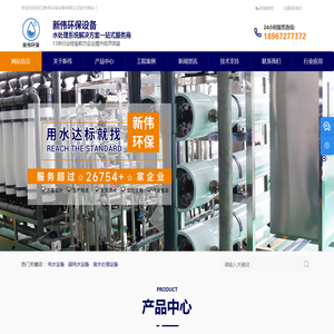 工业反渗透超纯水设备