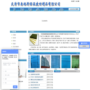 天津市奥瑞斯保温建材制品有限公司