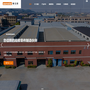 奥美思精密制造