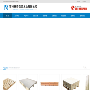 苏州安奇包装木业有限公司【官网】