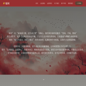 易问八字官方网站