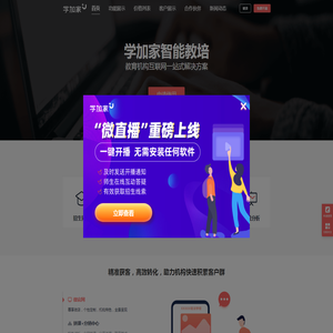 学加家智能教培