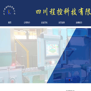 四川程控科技有限公司