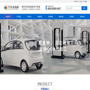 吾来充新能源汽车充电桩