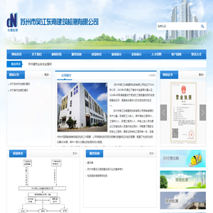 苏州市吴江东南建筑检测检测有限公司