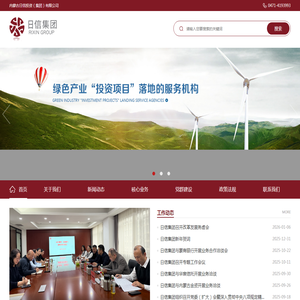 内蒙古日信投资（集团）有限公司