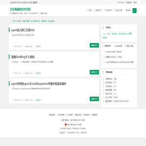 天空海阔的技术历程