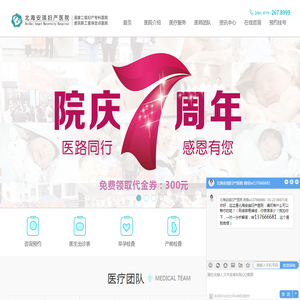 北海安琪妇产医院【官网】