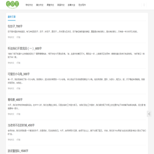 七作文提供学校作文,满分作文,课堂作文,