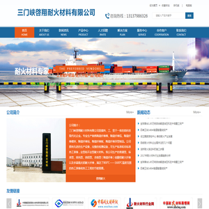 三门峡啓翔耐火材料有限公司