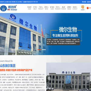 山东微尔生物工程有限公司(官方网站)
