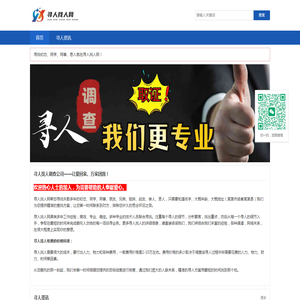 寻人找人调查公司