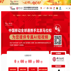 北京马拉松
