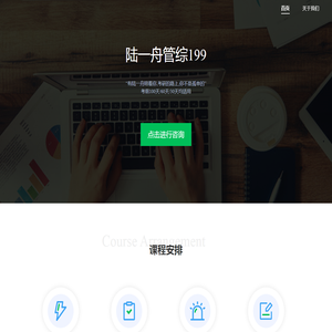 【官网】陆一舟管综199