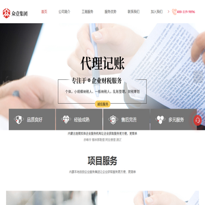 赤峰注册公司,锡林浩特营业执照,阿拉善代理记账,扎鲁特财务咨询,内蒙古众壹企业管理集团有限公司