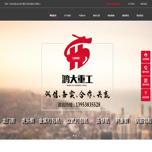 山东鸿大重工科技有限公司山东鸿大重工科技有限公司