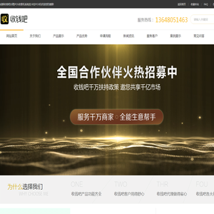 成都收钱吧办理申请