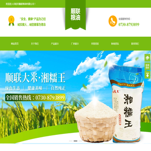 岳阳市顺联粮油有限公司