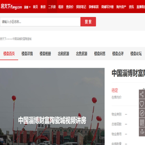 【中国淄博财富陶瓷城,店铺,门面,店面出租•出售•租赁价格信息】