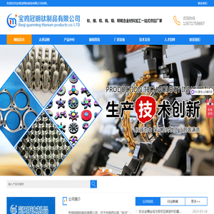 宝鸡冠明钛制品有限公司