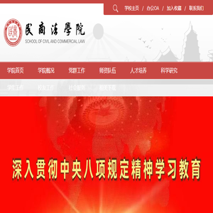 西北政法大学民商法学院