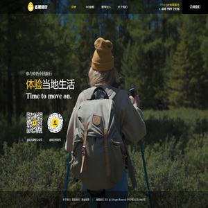 Traveloc省猩旅行官网